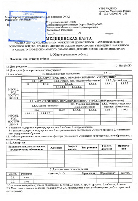 Медицинская карта ребёнка (026/у) в Москве